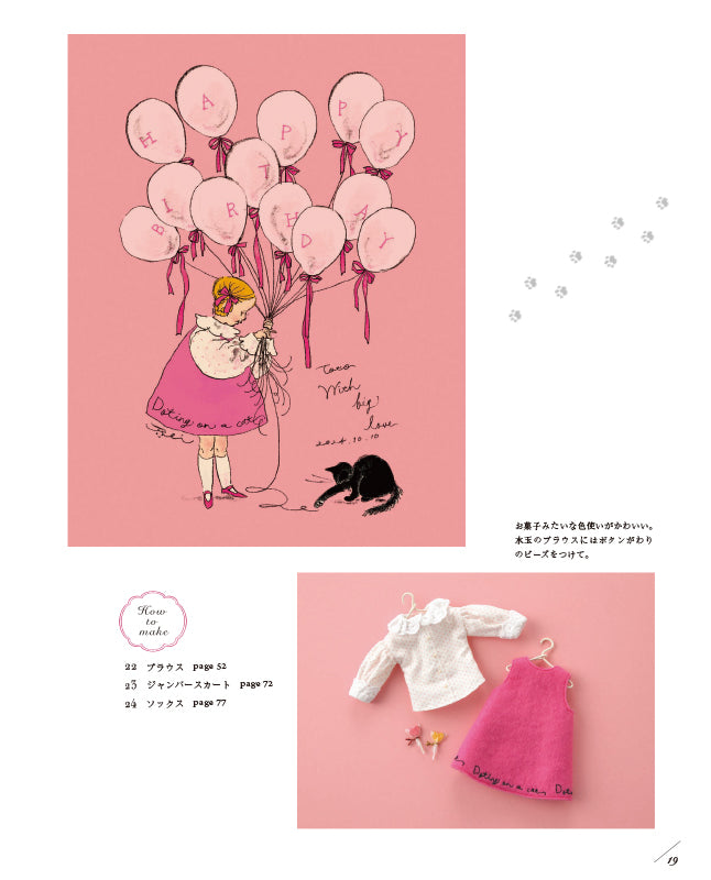 【材料キット】《トトの誕生日》「くらはしれいの夢みるドール服」掲載(kit-0065)
