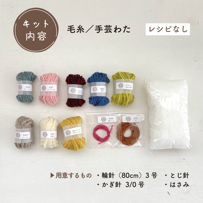 【あみぐるみキット】_《三つ編みの女の子》byツムギコウボウ(kit-0089)