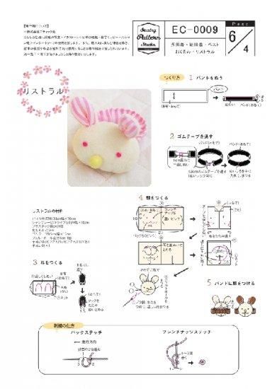 【型紙】高橋恵美子デザイン 手ぬいのベビー用品/長肌着・短肌着・ベスト・おくるみ・リストラル (EC-0009)