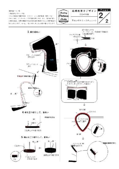 【型紙】高橋恵美子デザイン 手ぬいのVネックチュニック(EC-0003)