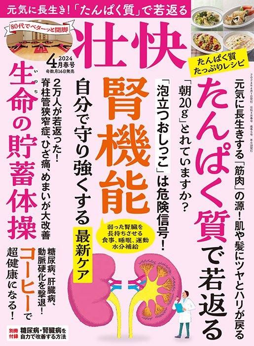 【電子版】壮快2024年4月春号(132404)