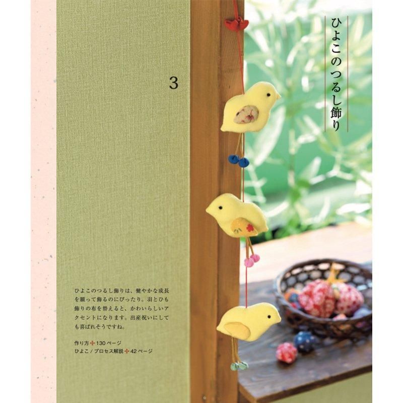 【材料キット】つるし飾りの材料キット(kit-0017)