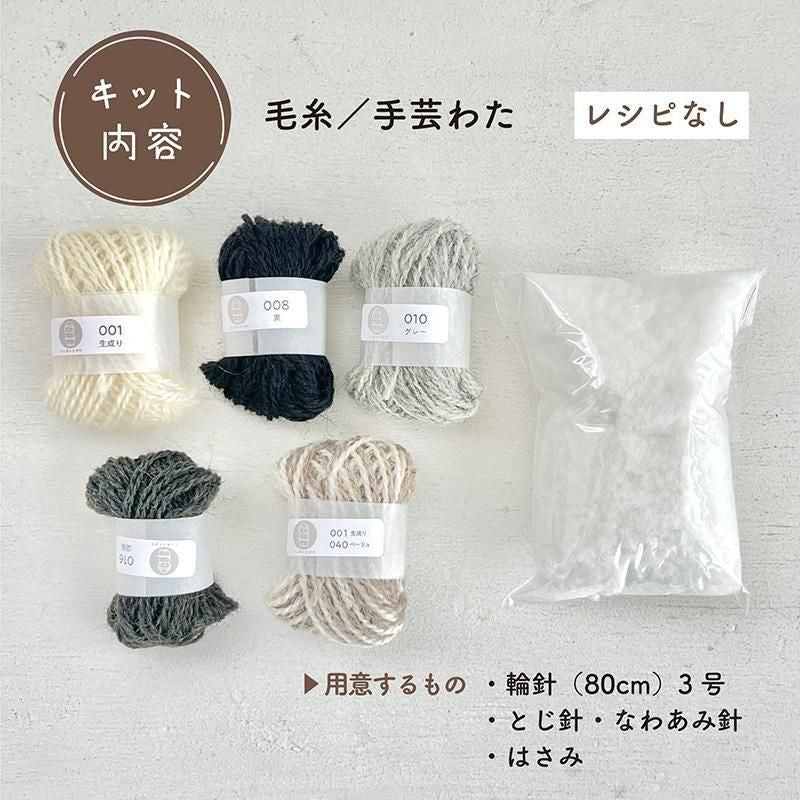 【あみぐるみキット】_《モノトーンのひつじさん》byツムギコウボウ(kit-0028)