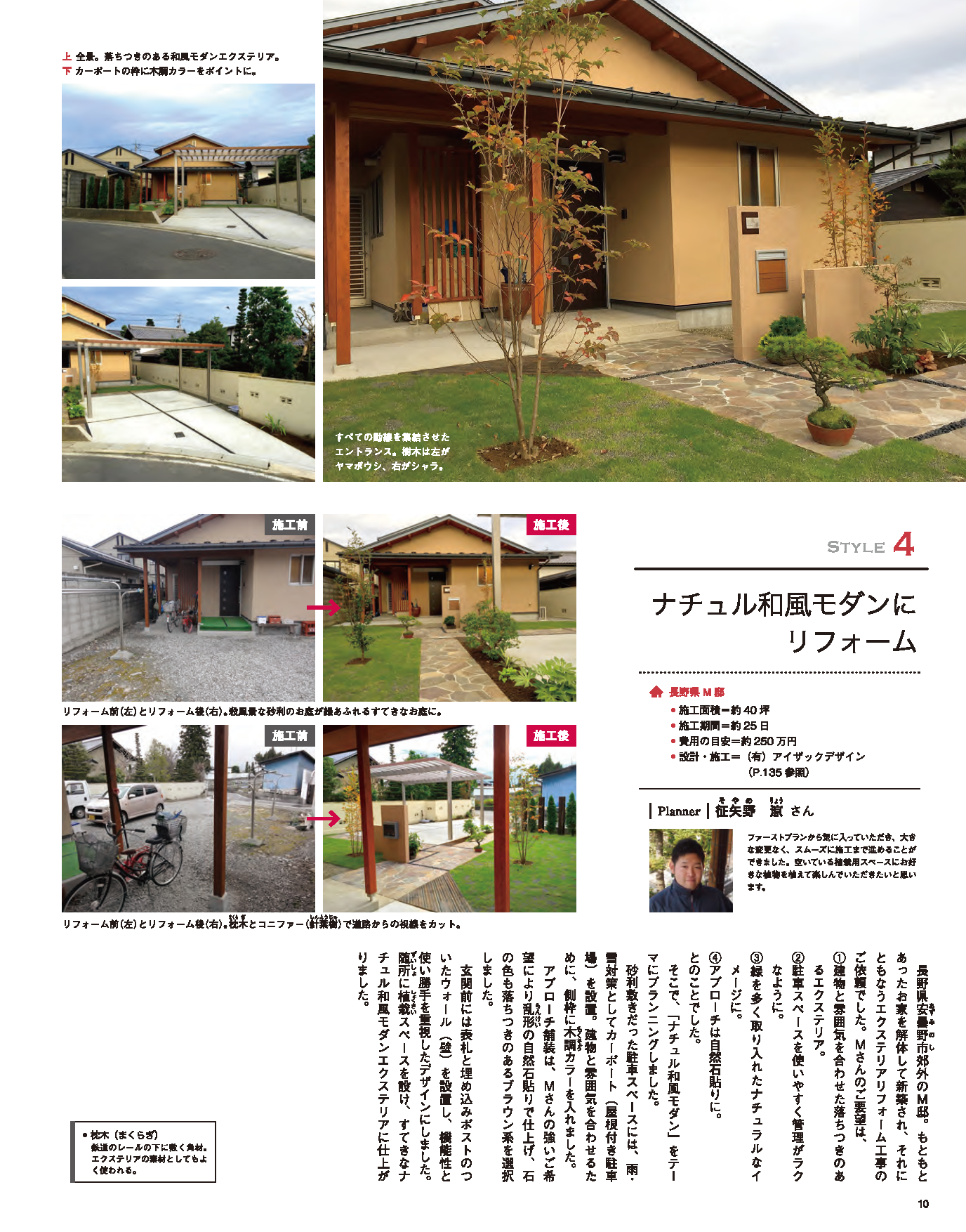 【電子版】エクステリア&ガーデン2017年冬号No.50(571701)