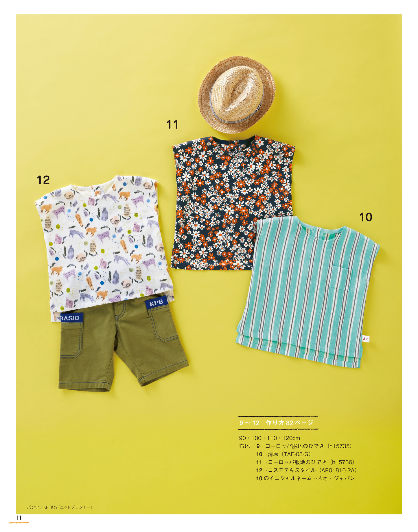 【電子版】ハンドメイドのかんたん子ども服2020夏(S4985)