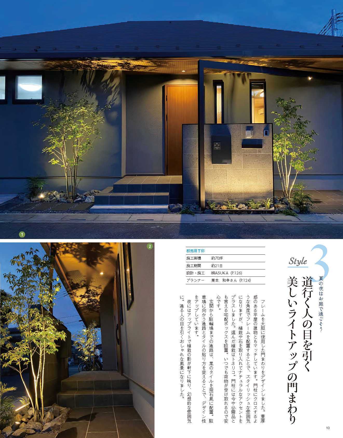 【電子版】エクステリア&ガーデン2022年夏号No.72(572207)