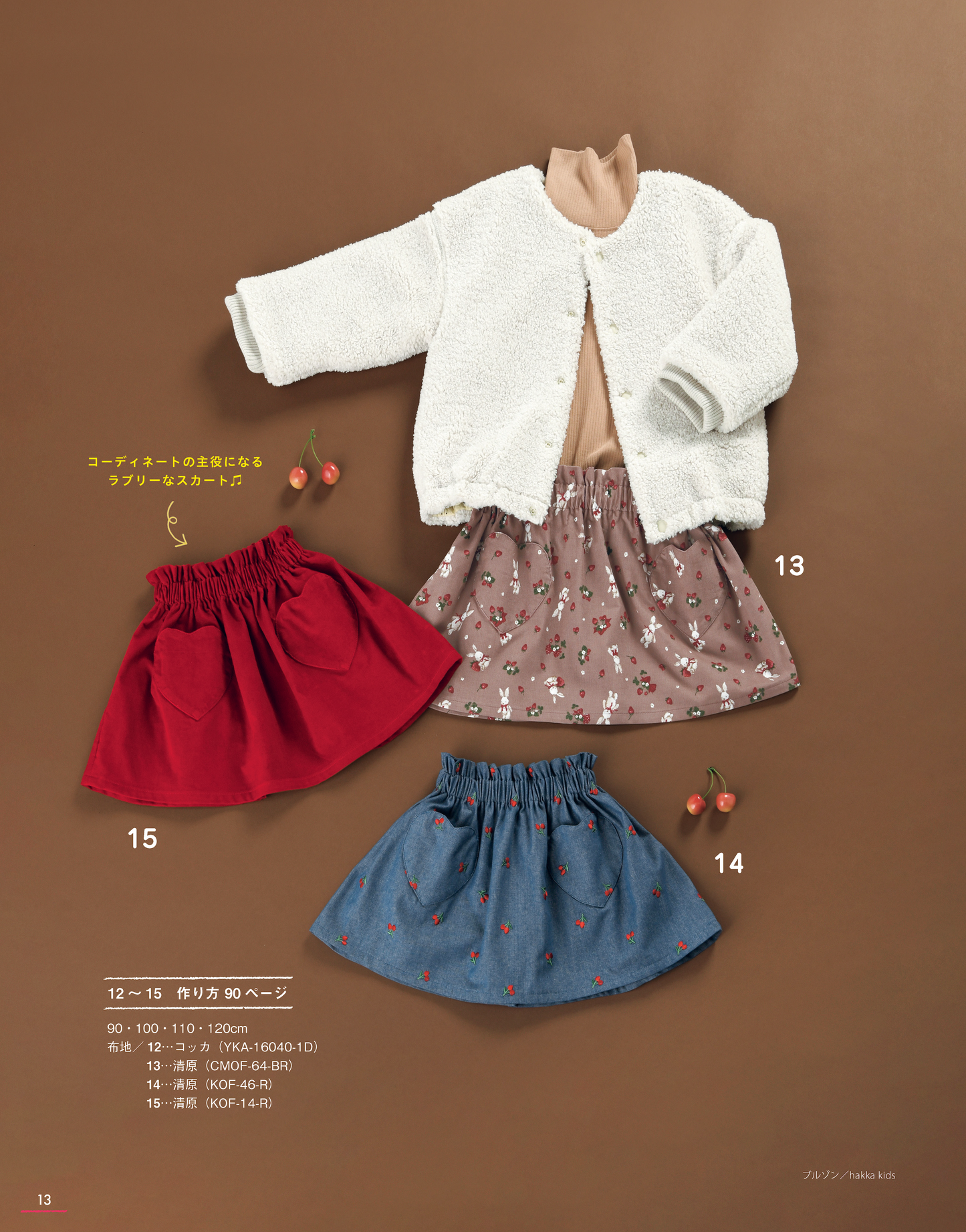 【書籍】ハンドメイドのかんたん子ども服2023-2024秋冬(S8460)