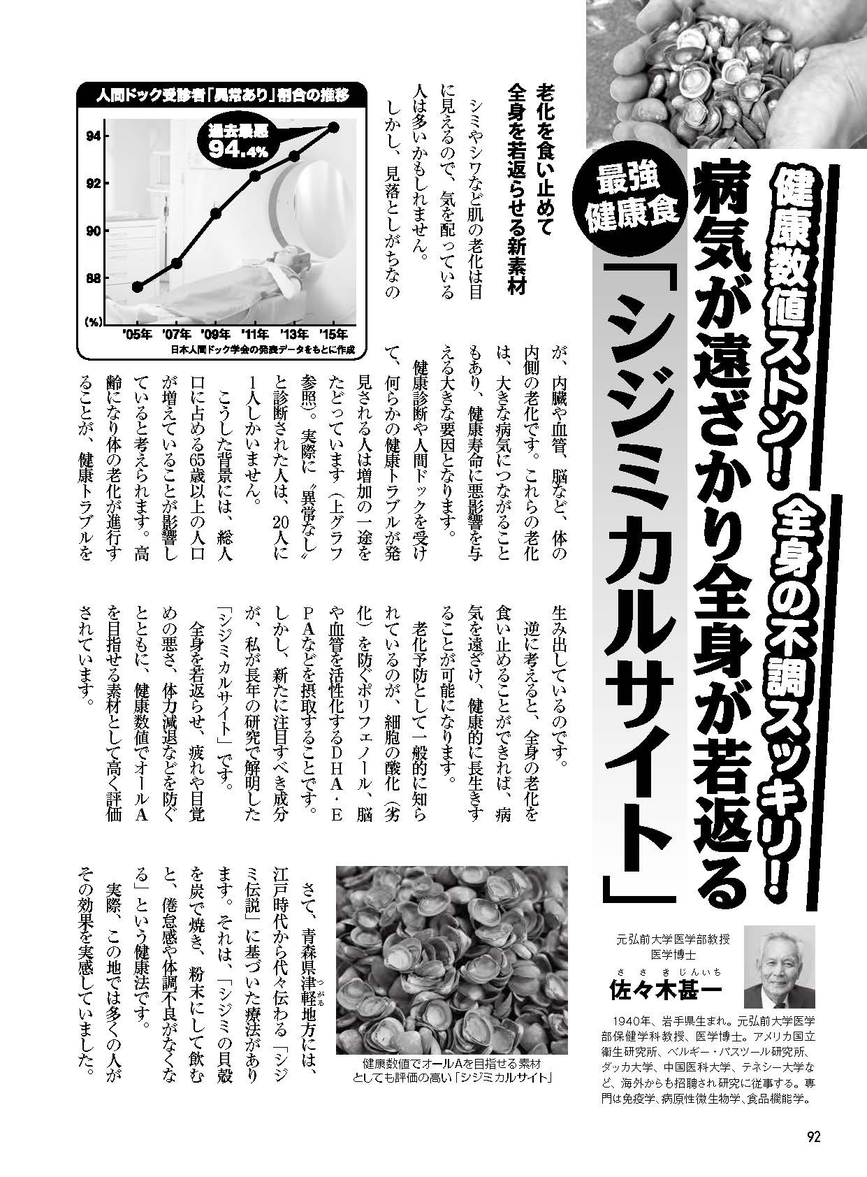 【書籍】安心2024年9月秋号(152409)