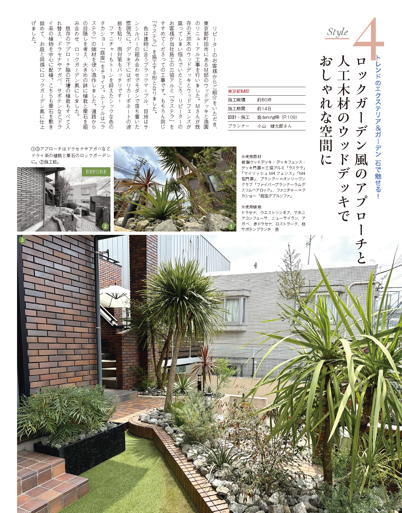 【書籍】エクステリア&ガーデン2024年秋号No.81(572410)