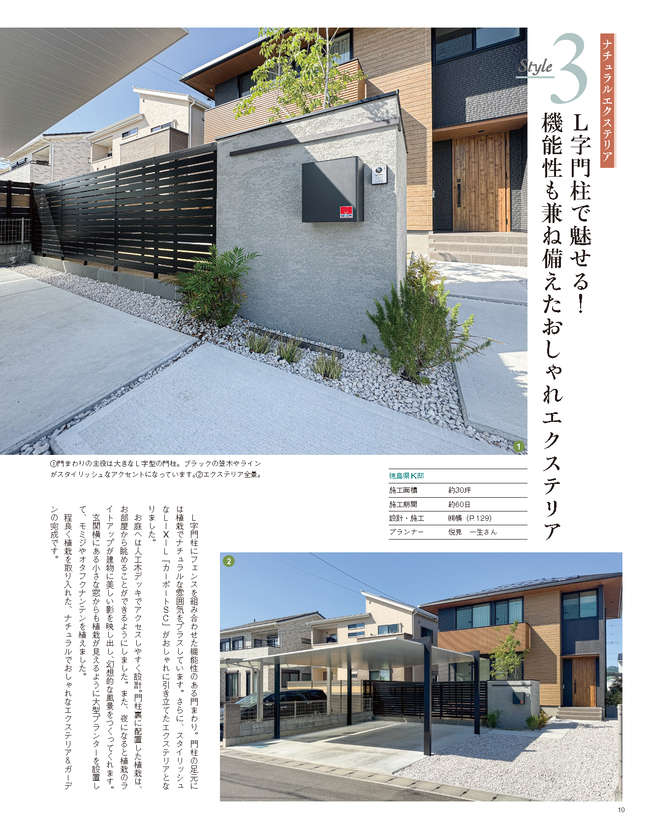 【書籍】エクステリア&ガーデン2025-2026年秋冬号No.85(572510)