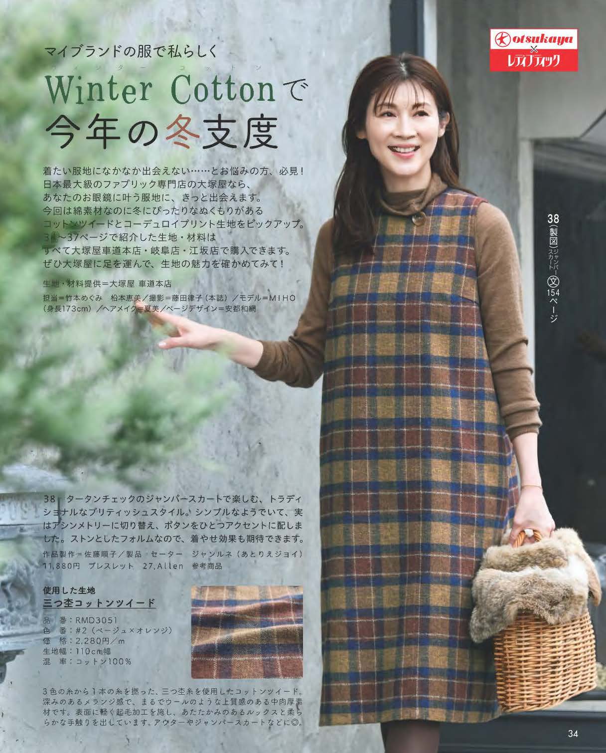 【書籍】レディブティック2025年12月冬号(012512)