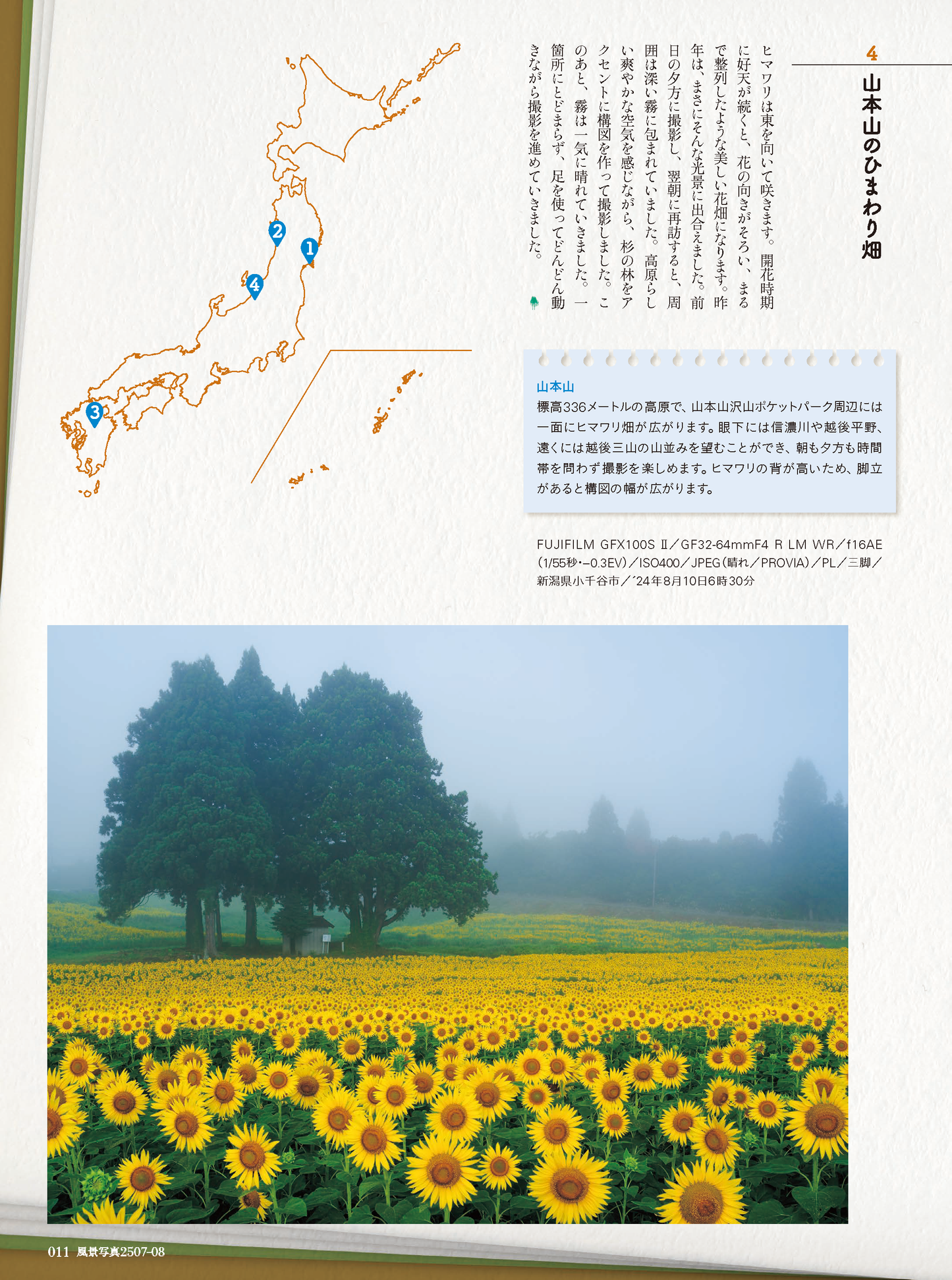 【電子版】風景写真2025年7・8月号(642507)