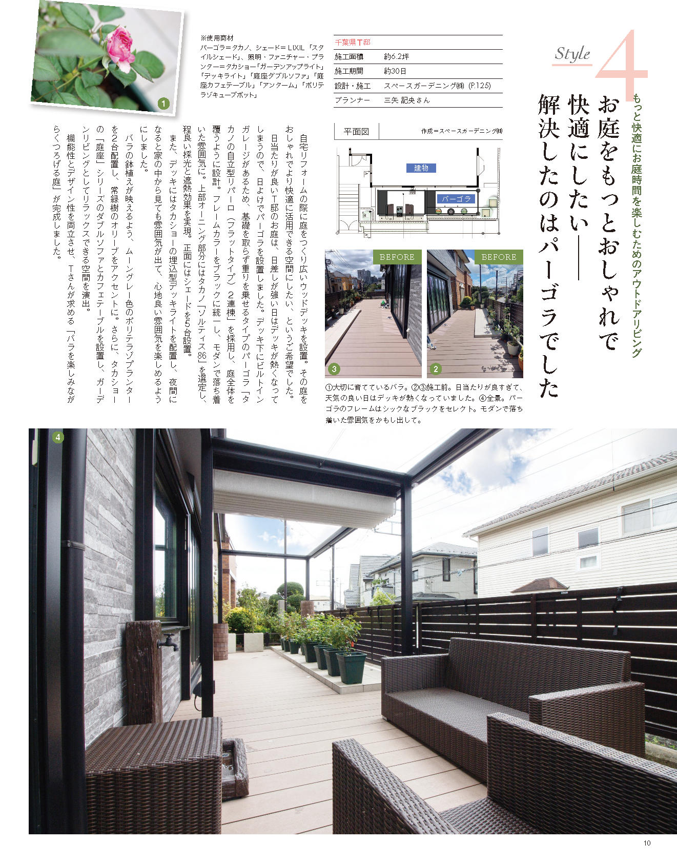 【書籍】エクステリア&ガーデン2025年春号No.83(572504)