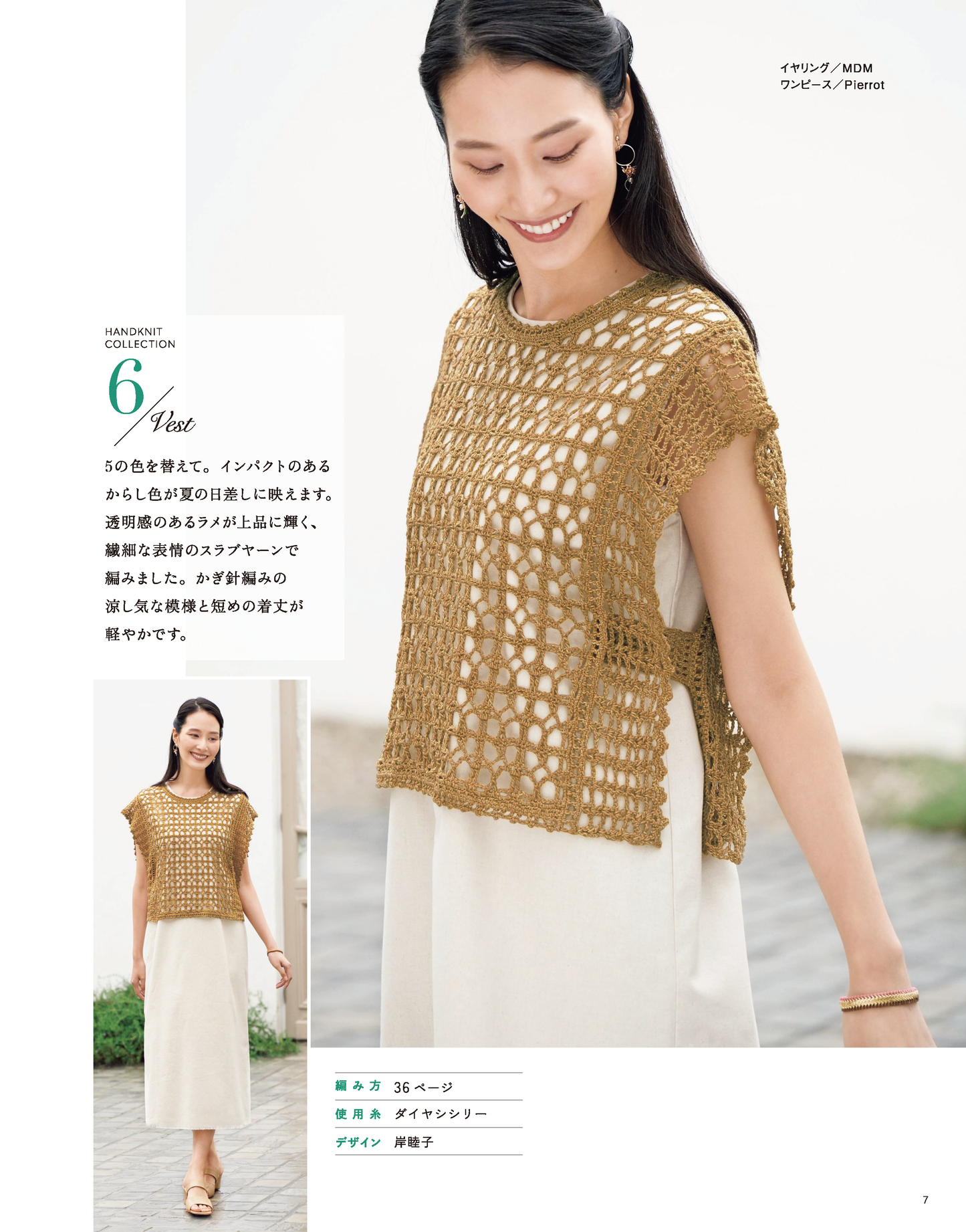 【書籍】春夏*ミセス 手編みコレクション35(S8488)