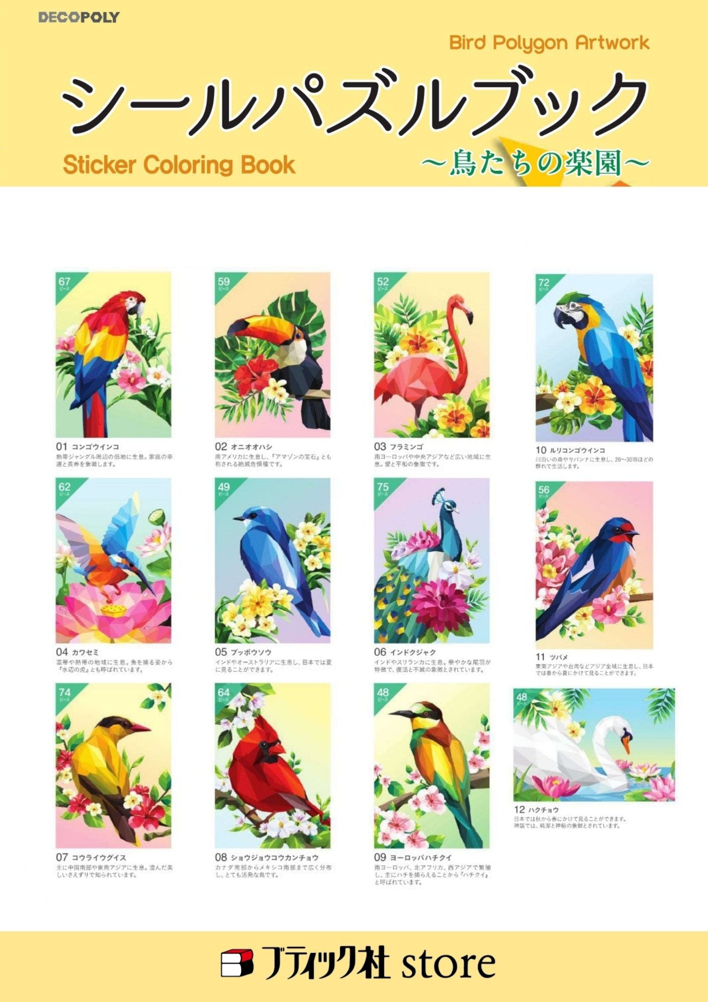 【送料無料!おためしパック】シールパズル2枚入り(kit-0112)