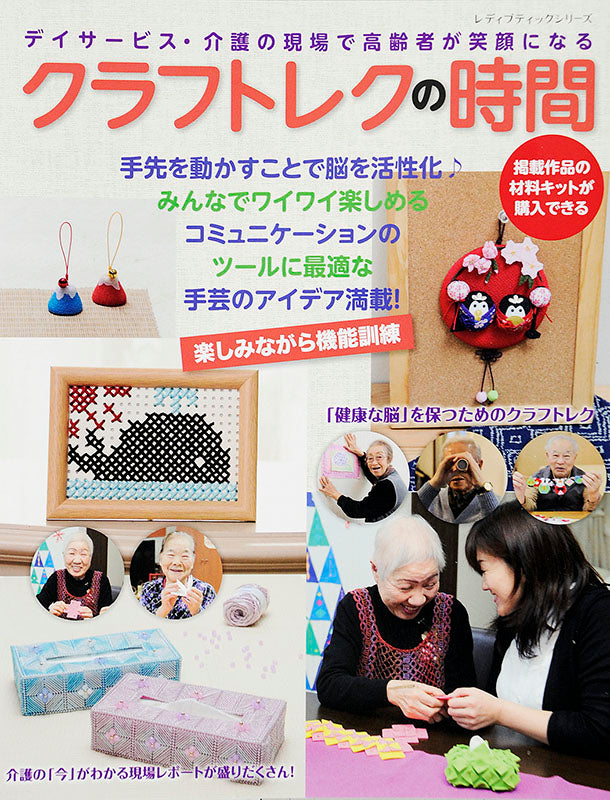 【電子版】クラフトレクの時間(S4156)