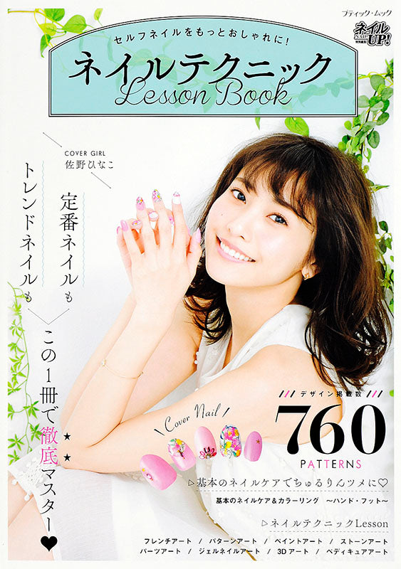 【電子版】ネイルテクニックLesson Book(M1359)