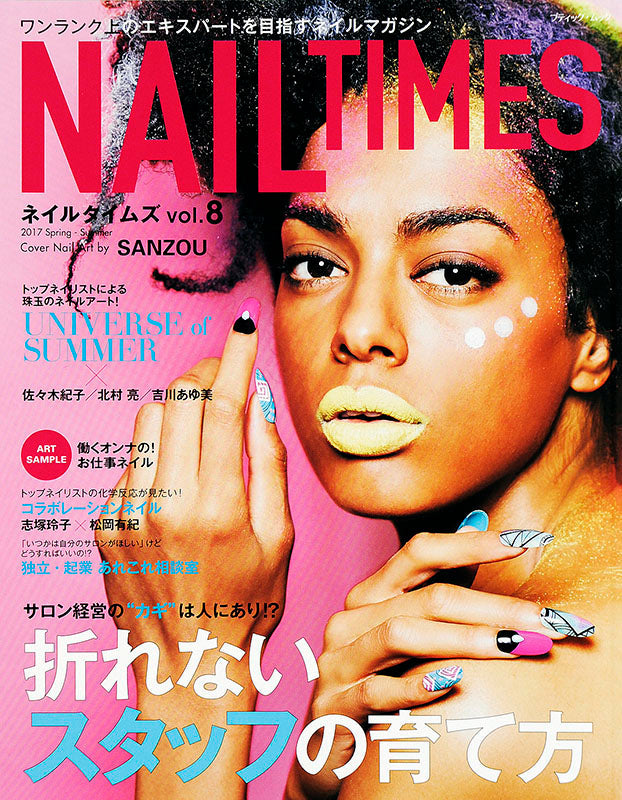 【電子版】NAIL TIMES vol.8(M1363)