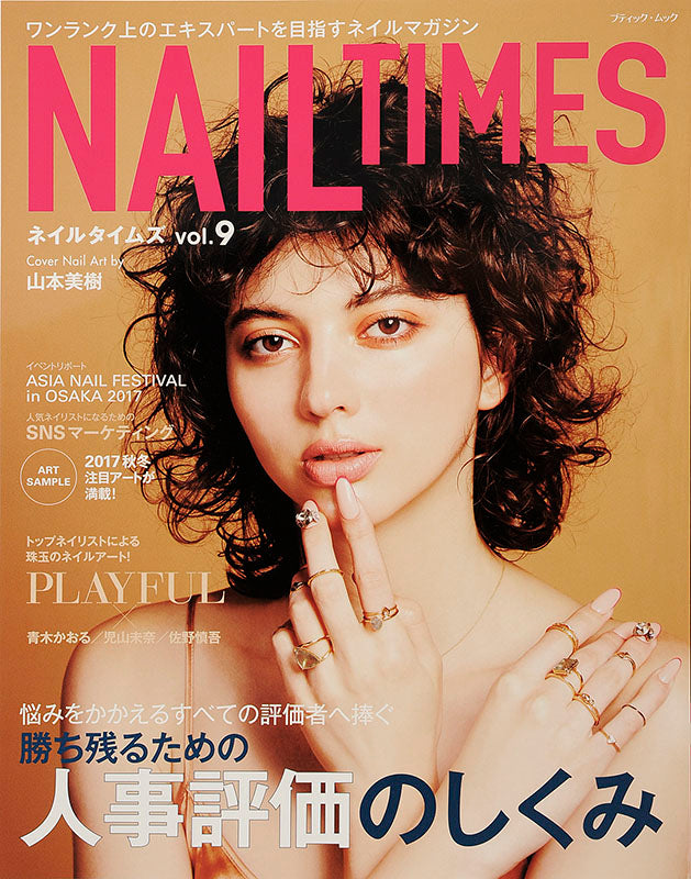 【電子版】NAIL TIMES vol.9(M1387)