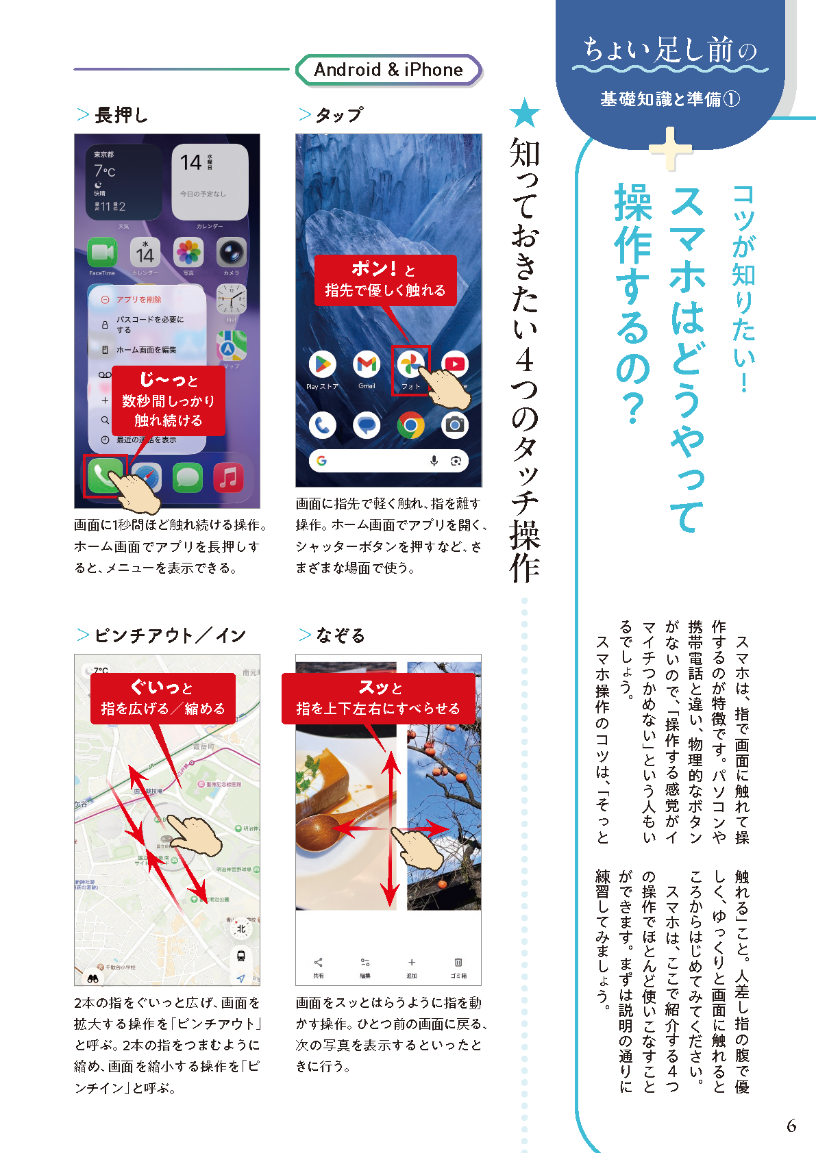 【書籍】70歳から毎日いきいき!人生がもっと楽しくなるスマホちょい足し術(M1940)