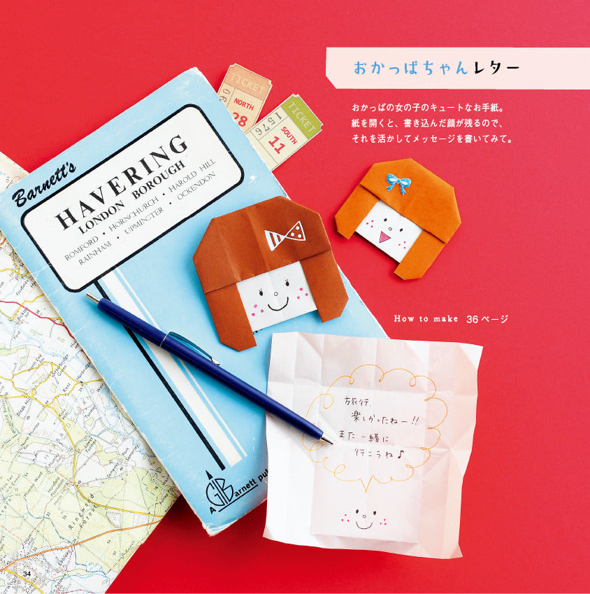 【書籍】ちょこっと折りでカワイイ!おりがみ手紙 総集編(S8347)