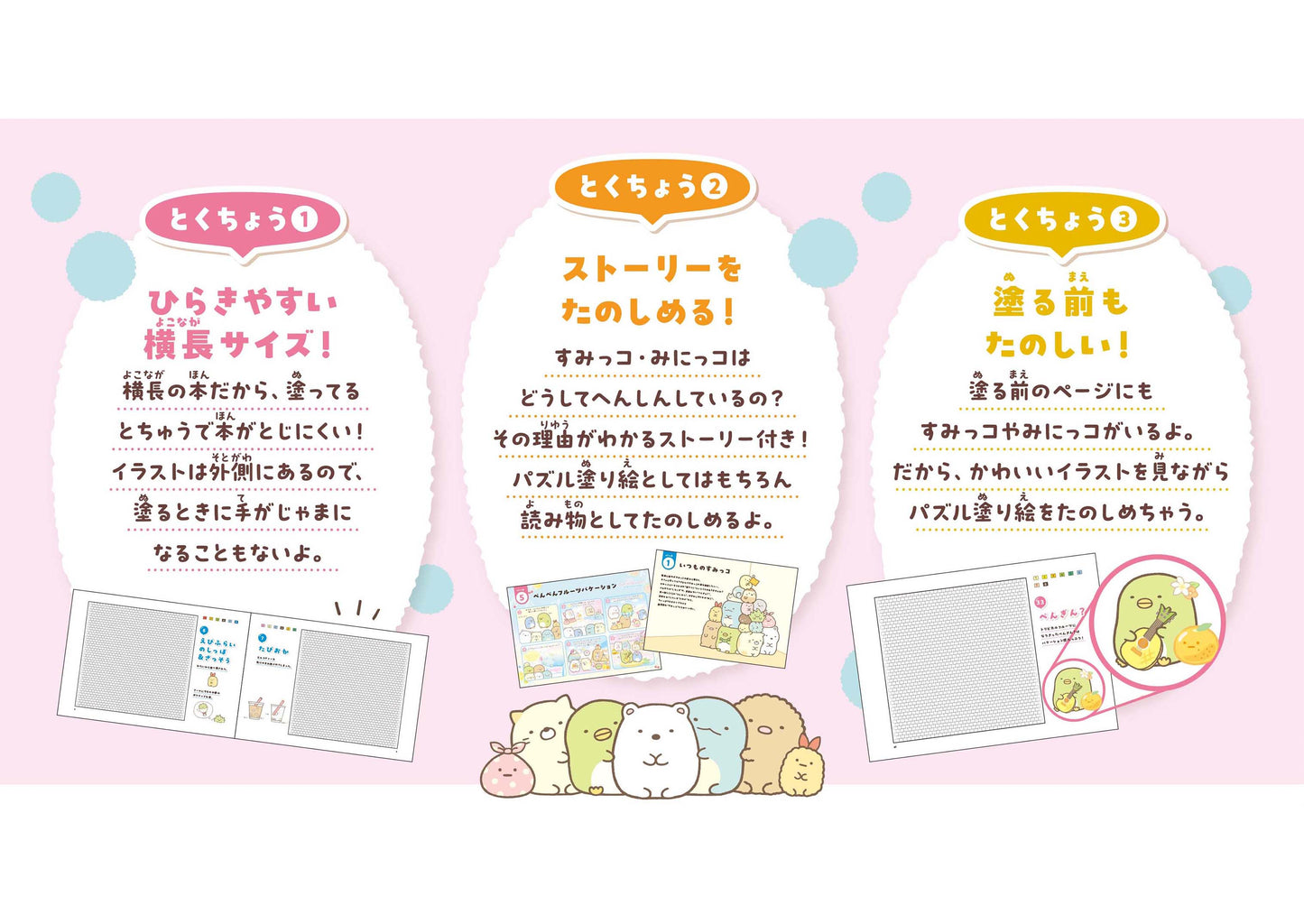 【書籍】すみっコぐらしパズル塗り絵3(M1974)