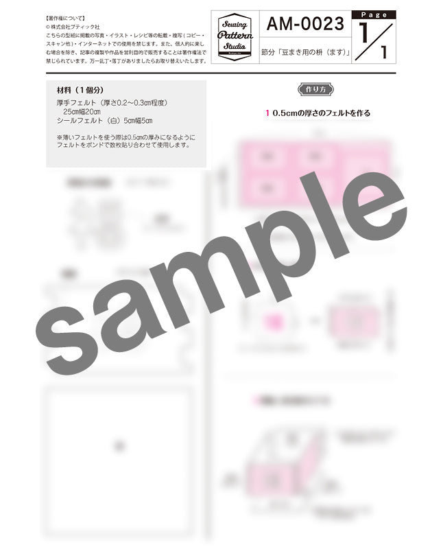 【型紙】節分|豆まき用の枡(ます) (AM-0023)