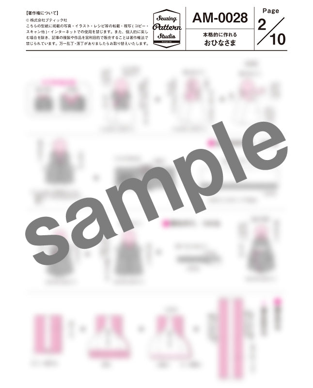 【型紙】世界に一つだけの手作りおひなさま (AM-0028)