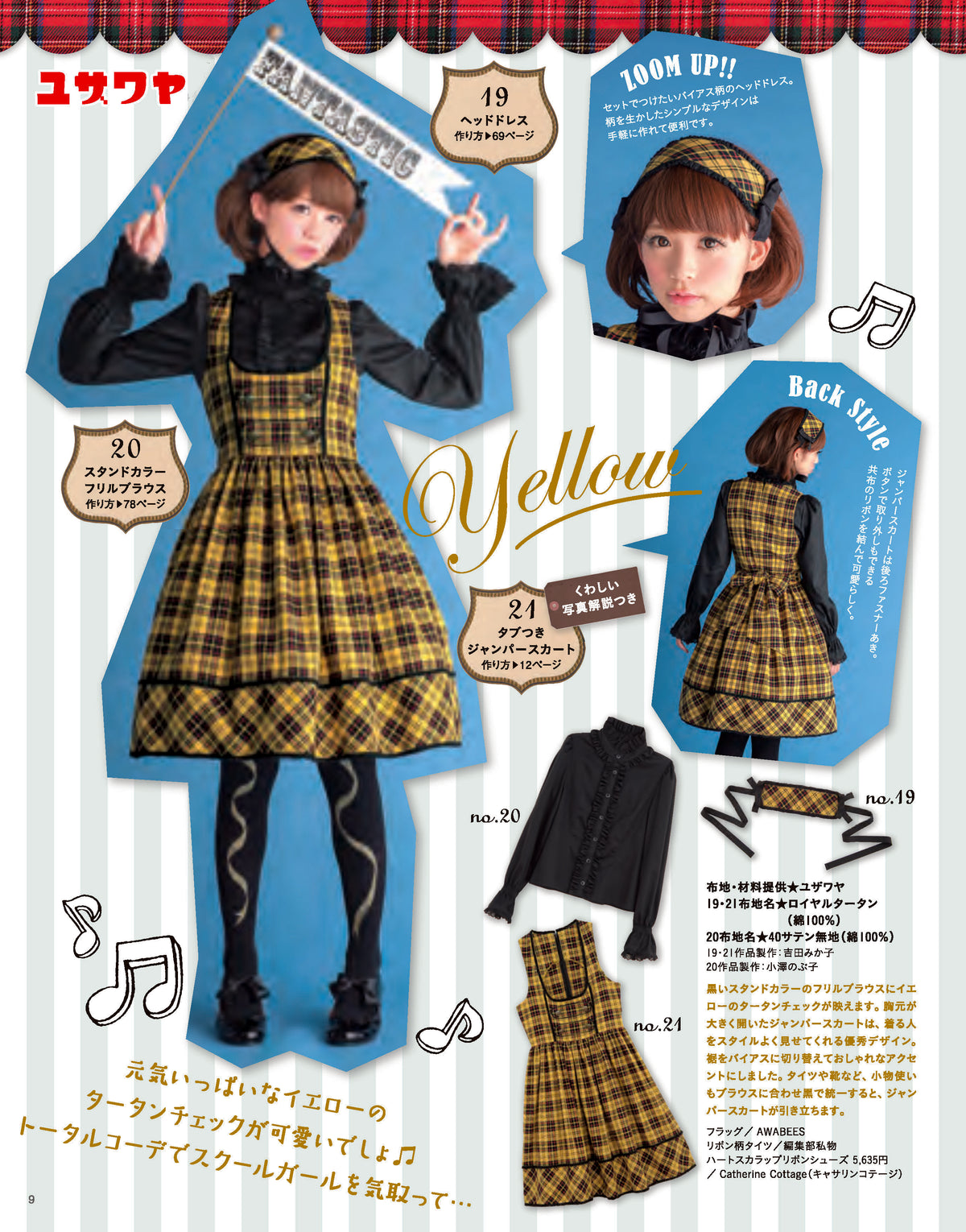 【電子版】乙女のソーイングBOOK6(S3896)