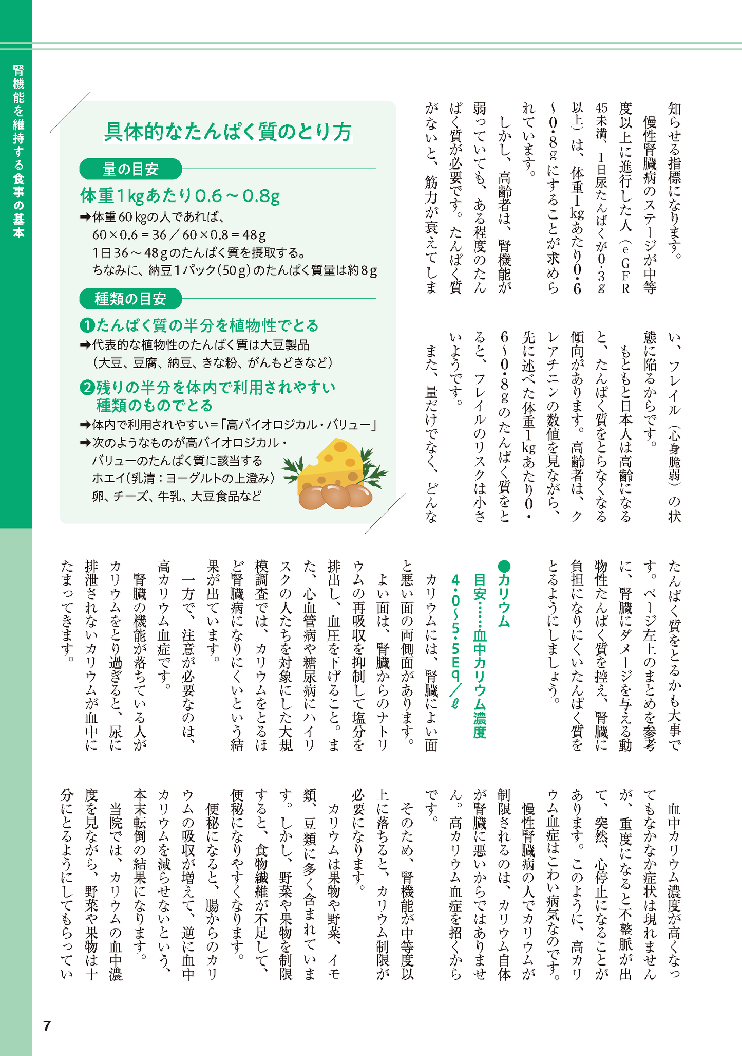 【書籍】腎機能 おいしく食べて自分で守る!レシピBOOK(M1783)