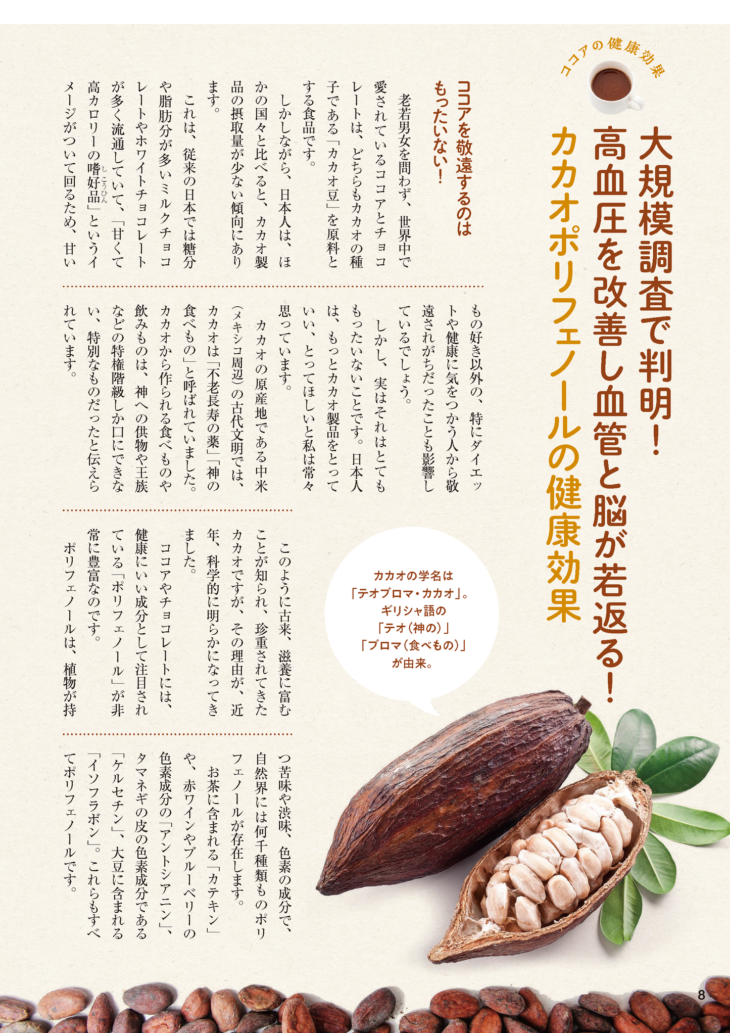 【書籍】ココア おなかスッキリ!血管が若返る最強の活用BOOK(M1934)