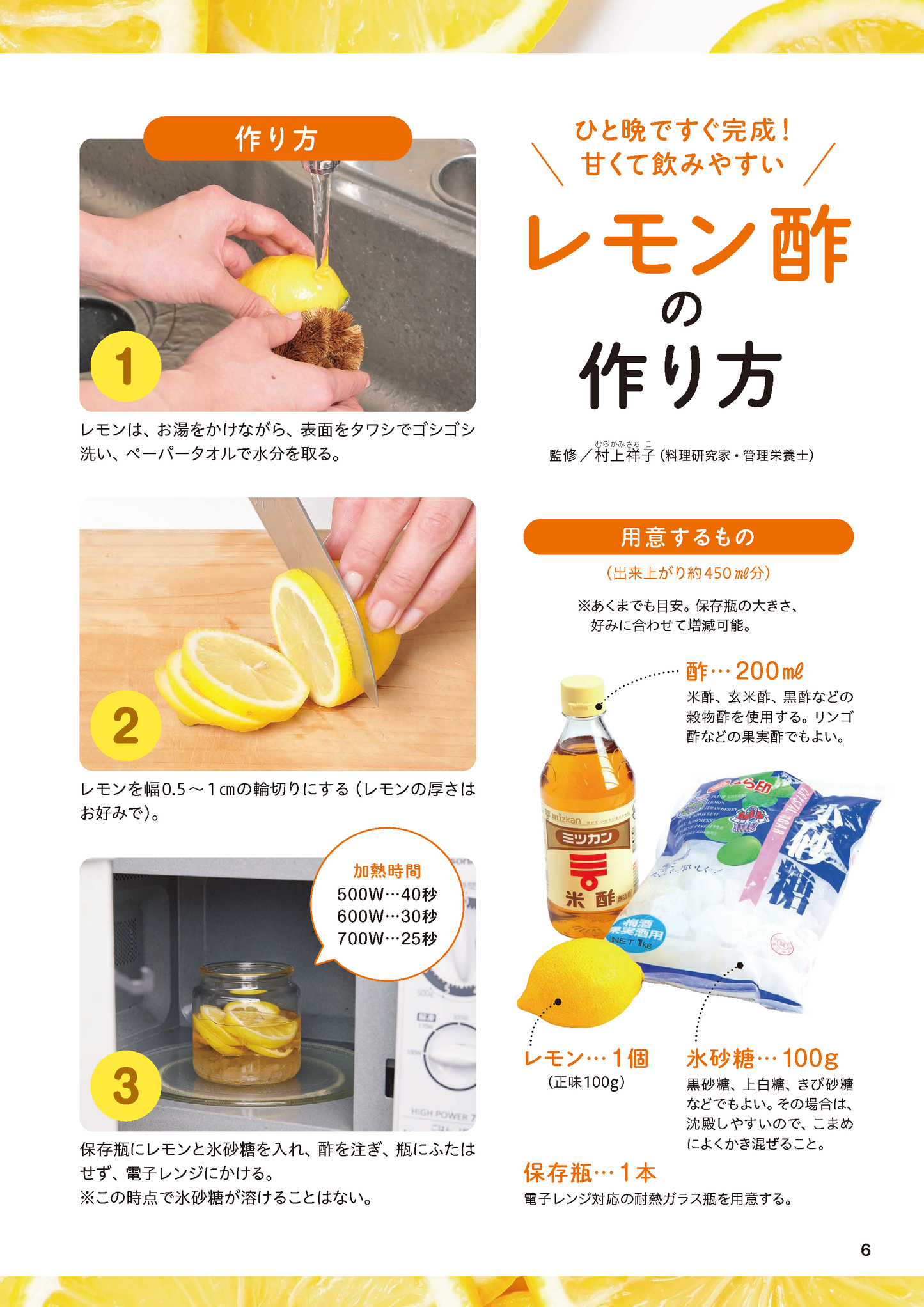 【書籍】レモン酢 やせる!全身が元気になる 最強の活用BOOK(M1941)
