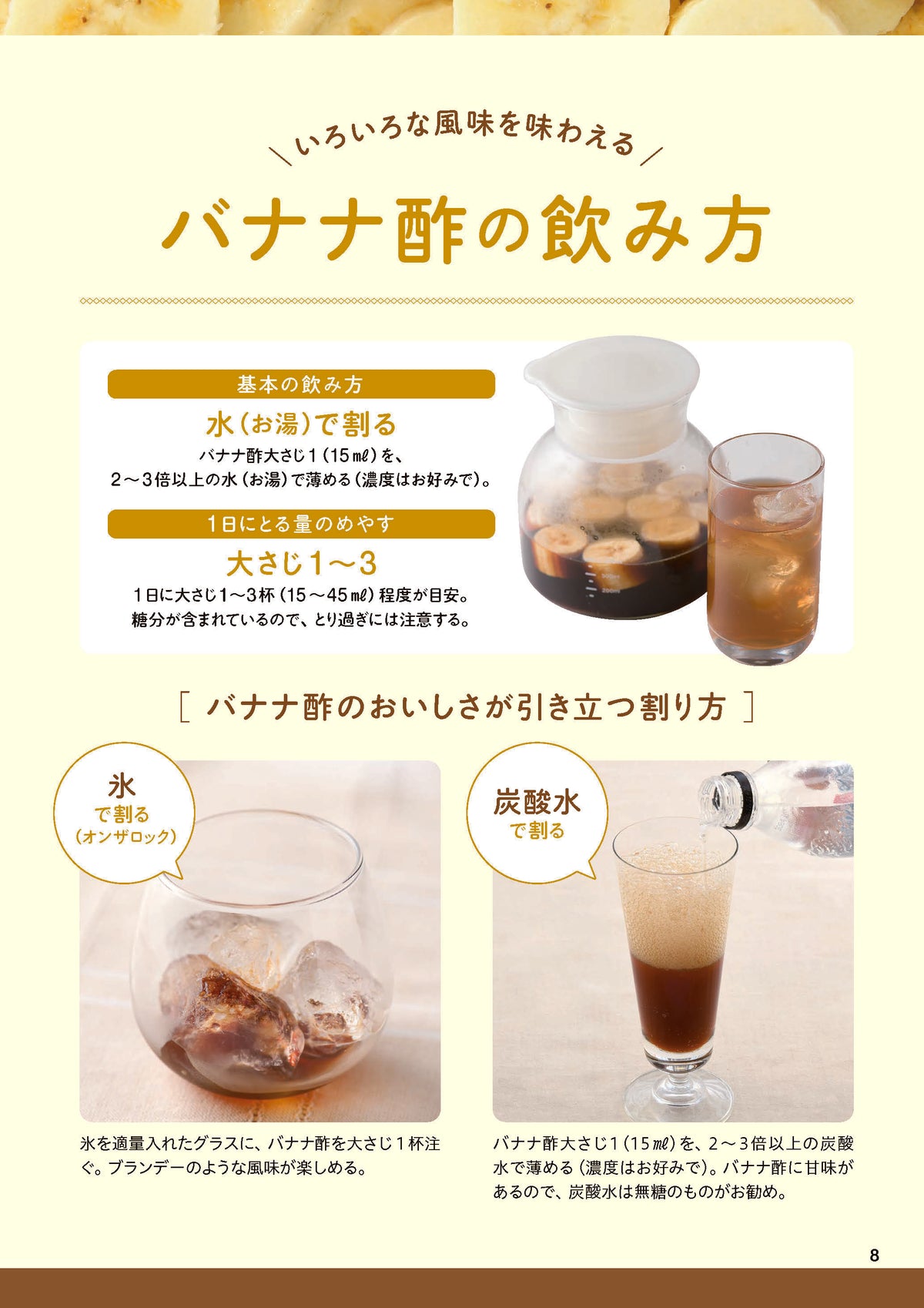 【書籍】バナナ酢 やせる!免疫力が上がる 最強の活用BOOK(M1997)