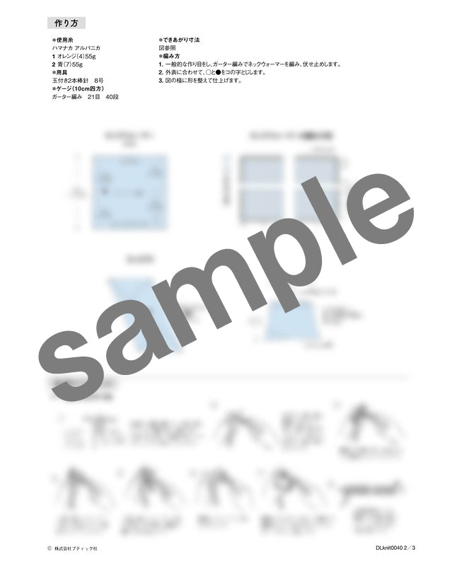 【DL 編み物】ガーター編みのかんたんネックウォーマー(DLknit0040)