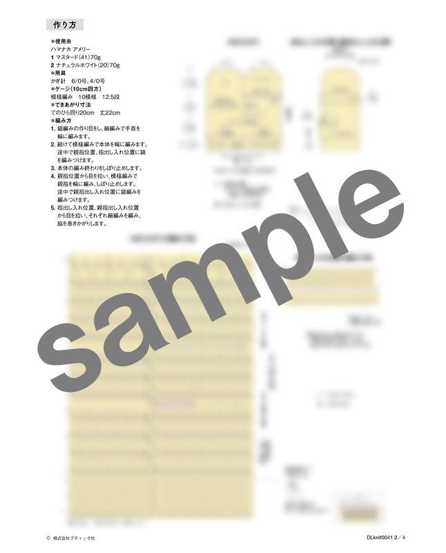 【DL 編み物】スタークロッシェ®のミトン(DLknit0041)