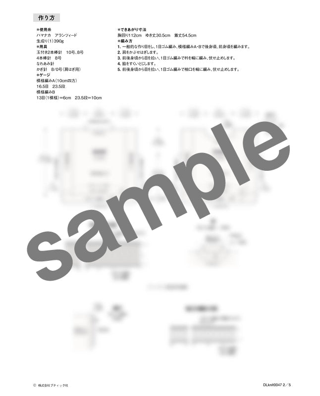 【DL 編み物】ケーブル模様のベスト(DLknit0047)