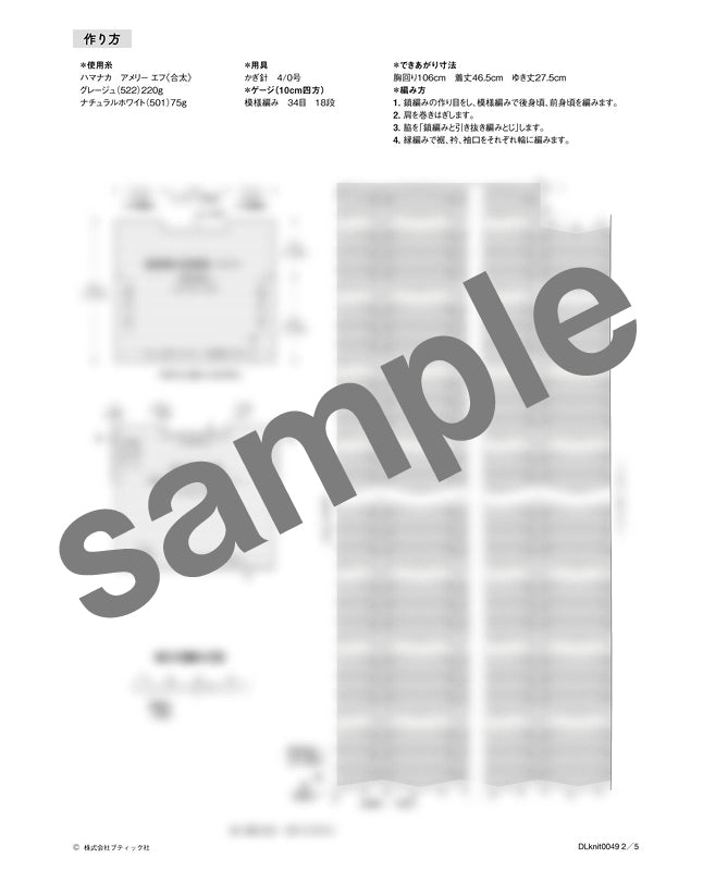 【DL 編み物】ジグザグ模様の配色ベスト(DLknit0049)