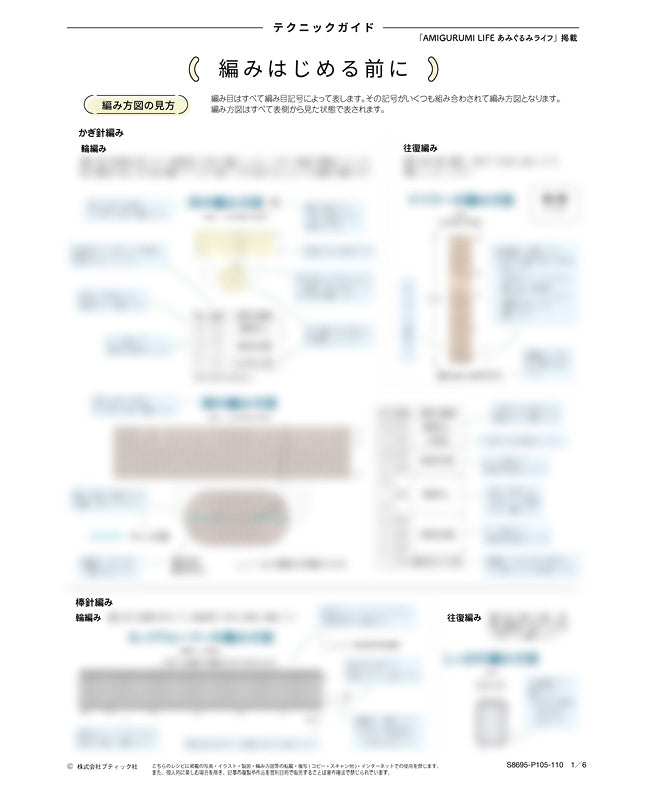 【DL 編み物】おしゃれGIRLSあみぐるみ Design by めろる(DLknit-0053)