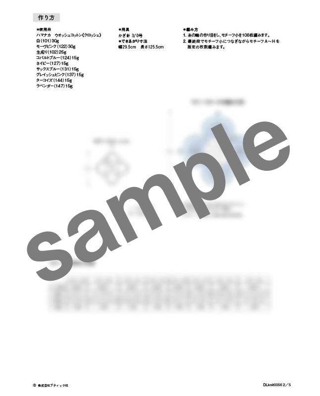 【DL 編み物】お花のショール Design by Lunedi777(泉 玉青)(DLknit0056)