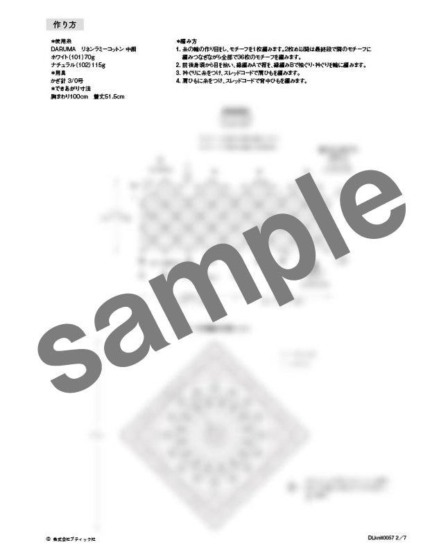 【DL 編み物】モチーフつなぎのキャミソール Design by Lunedi777(泉 玉青)(DLknit0057)