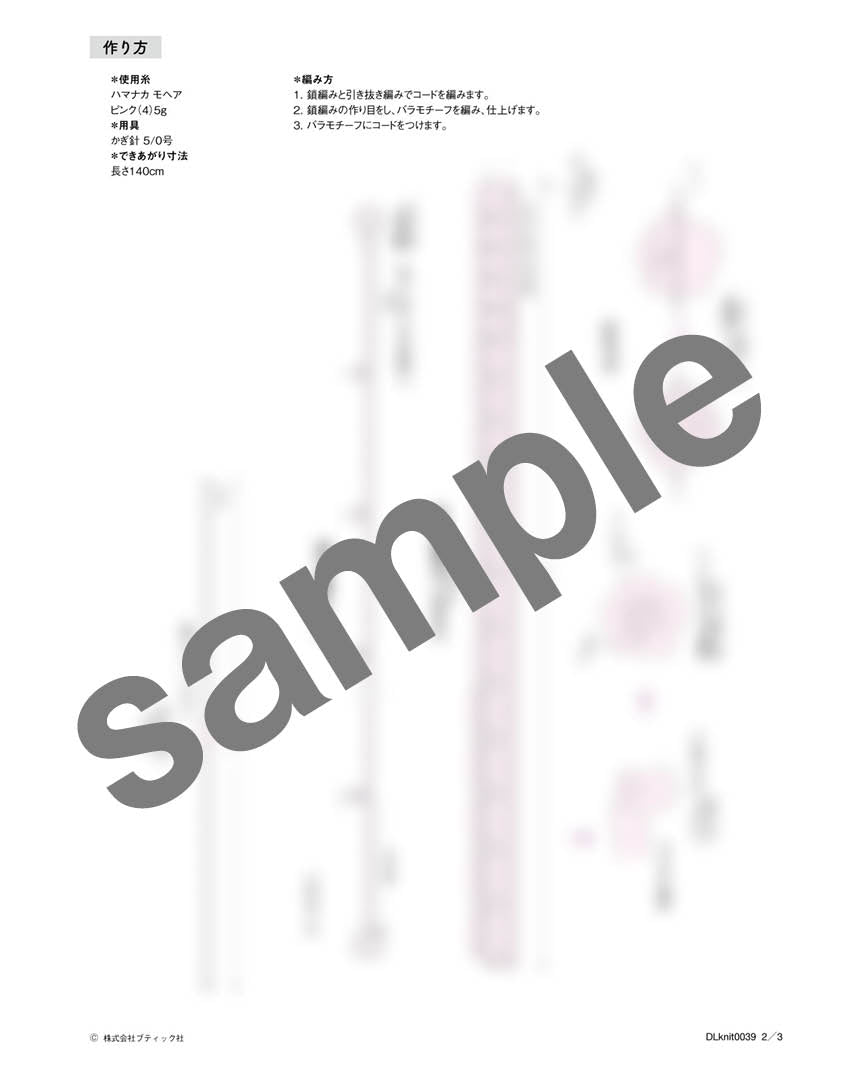 【DL編み物】バラのチョーカー(DLknit-0039)