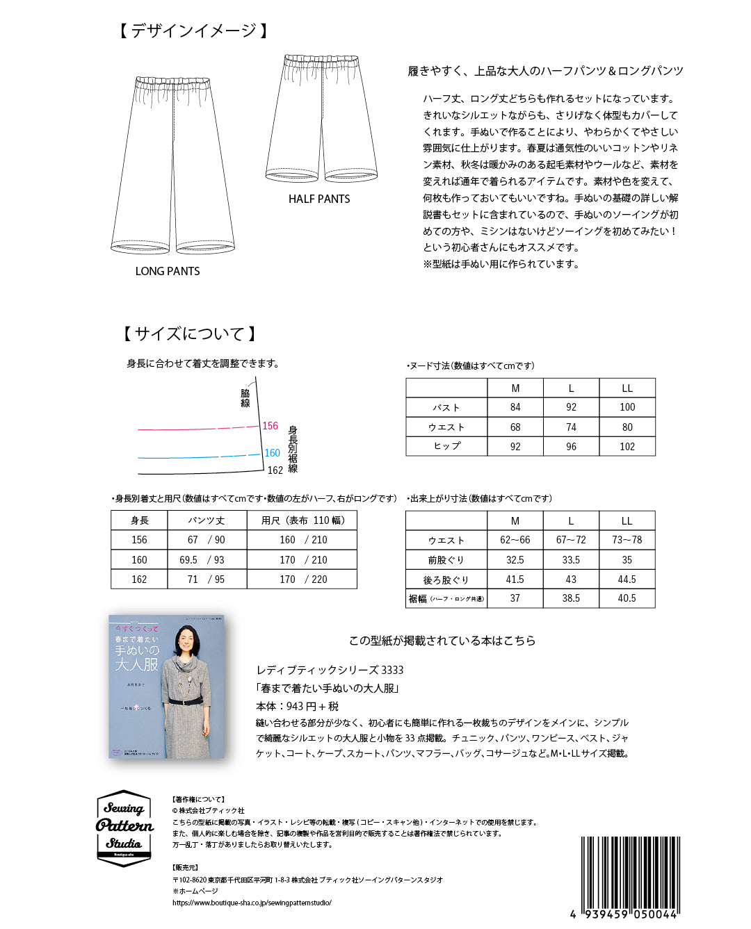 【型紙】高橋恵美子デザイン 手ぬいのワイドパンツ(ハーフ&ロング)(EC-0002)
