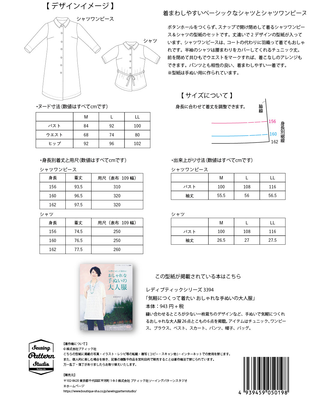 【型紙】高橋恵美子デザイン 手ぬいのシャツワンピース&シャツ(EC-0008)