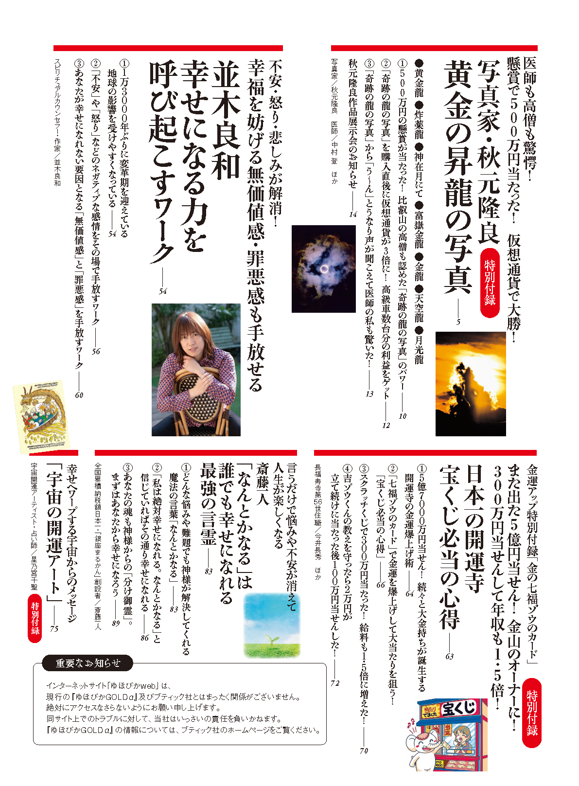 【書籍】ゆほびかGOLDα 2025年下半期(安心2025年8月号増刊)(162508)