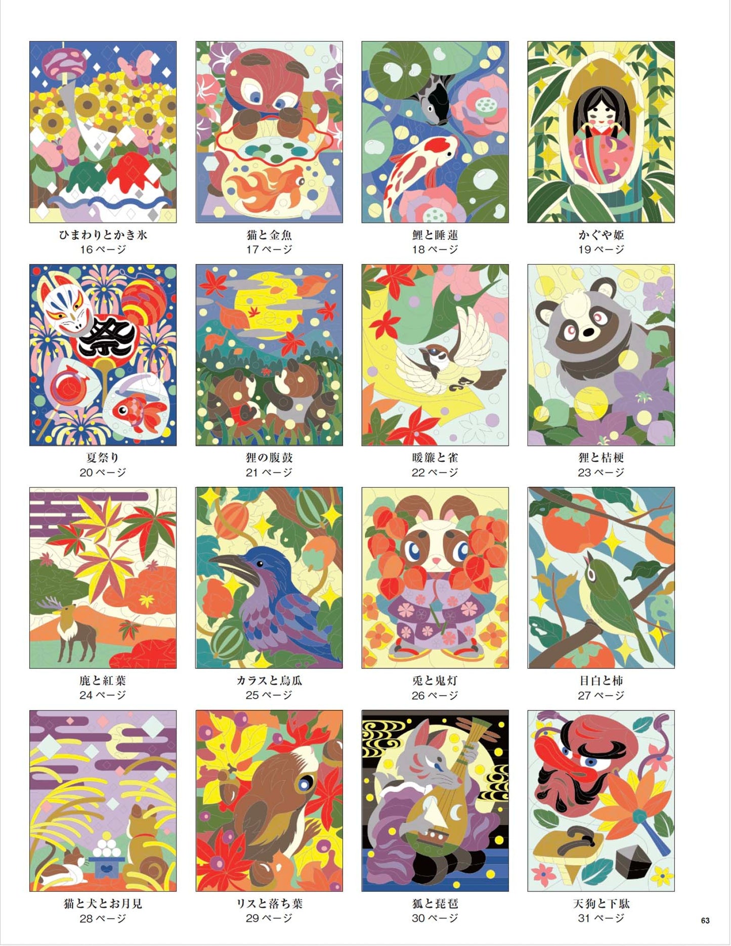 【書籍】決定版 和のパズル塗り絵67(M1968)
