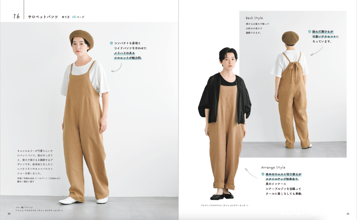 【書籍】ジャストな着丈&身幅サイズが選べる 私にぴったりの服(S8417)