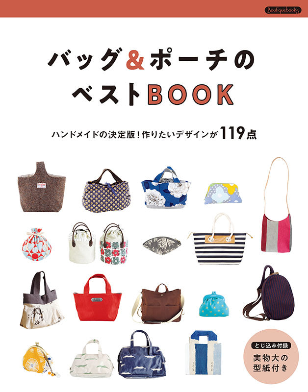 【書籍】バッグ&ポーチのベストBOOK(K49)