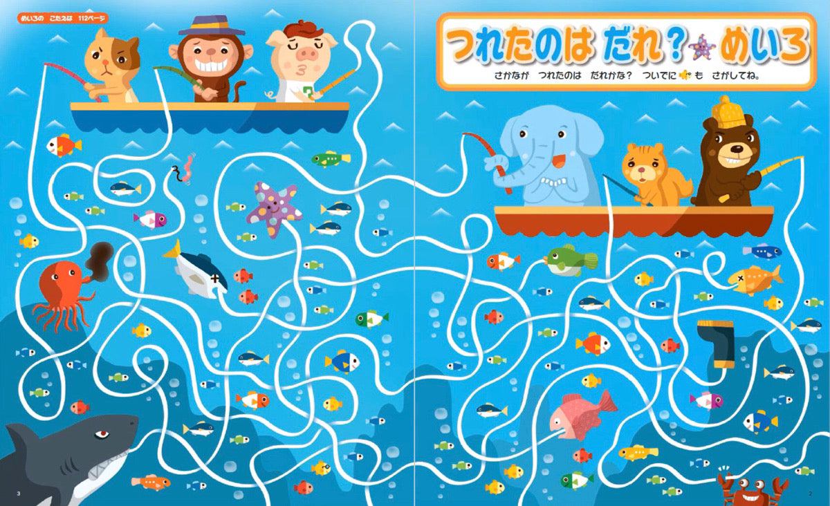 【書籍】大集合!めいろ まちがいさがし えさがし83 新装版(K91)