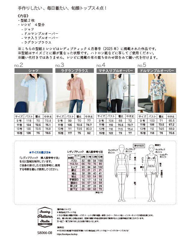 【型紙】レディブティック2025年4月春号 実物大の型紙A面B面+レシピ(LB-0013)