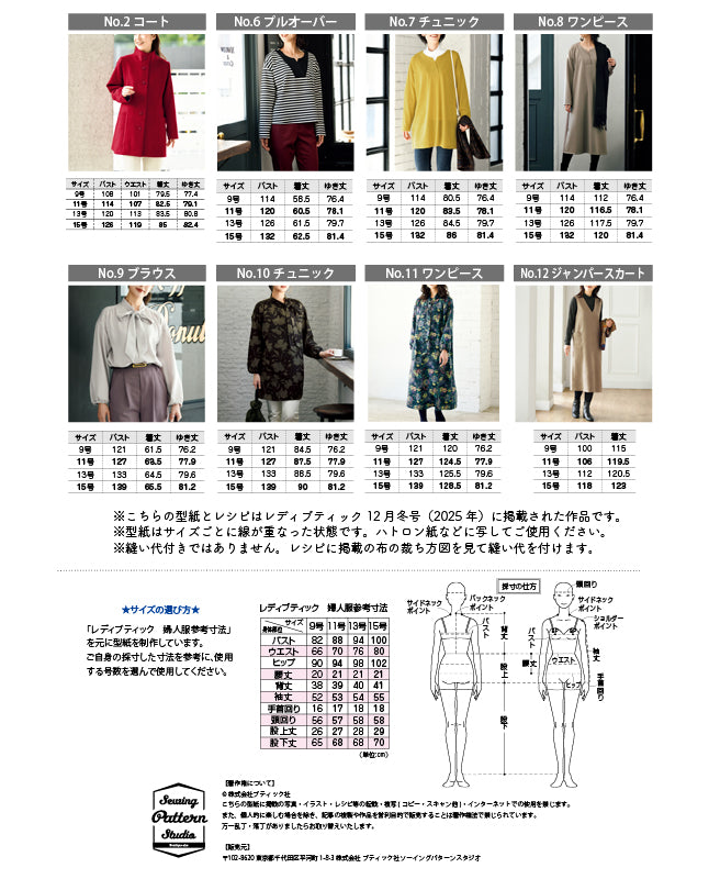 【型紙】レディブティック2025年12月冬号 実物大の型紙A面B面+レシピ(LB-0024)